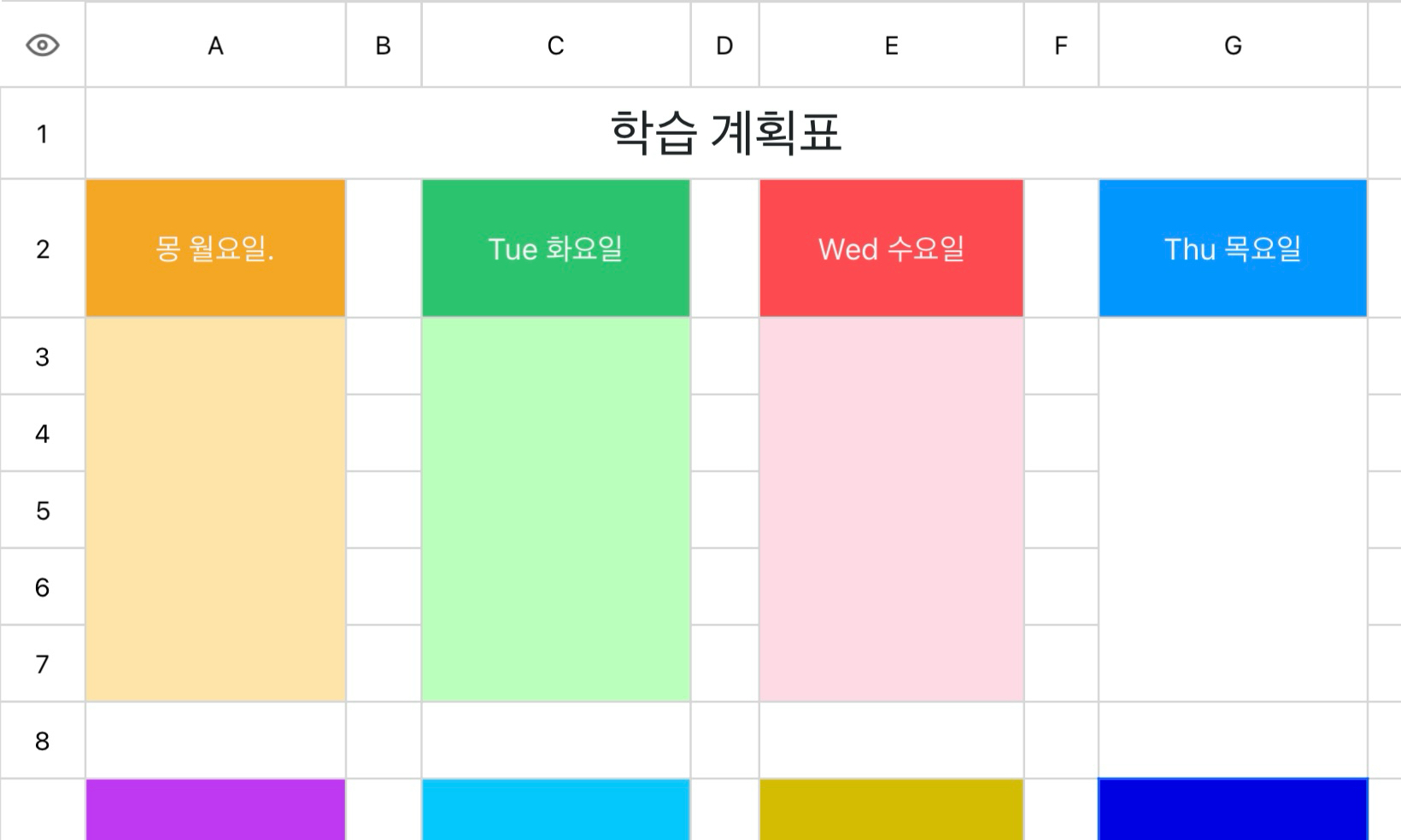 학습 계획표 1